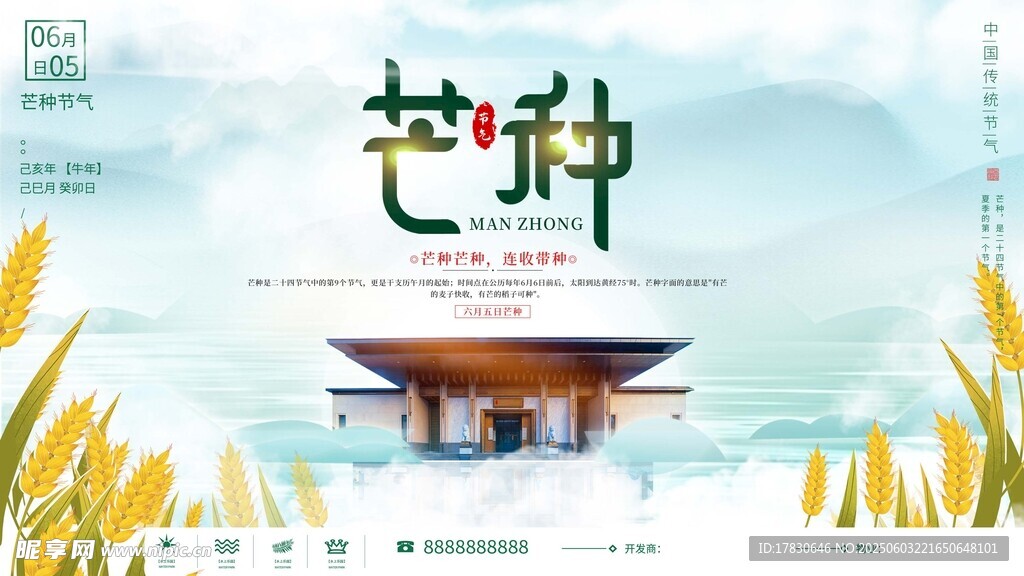 芒種海報(bào)