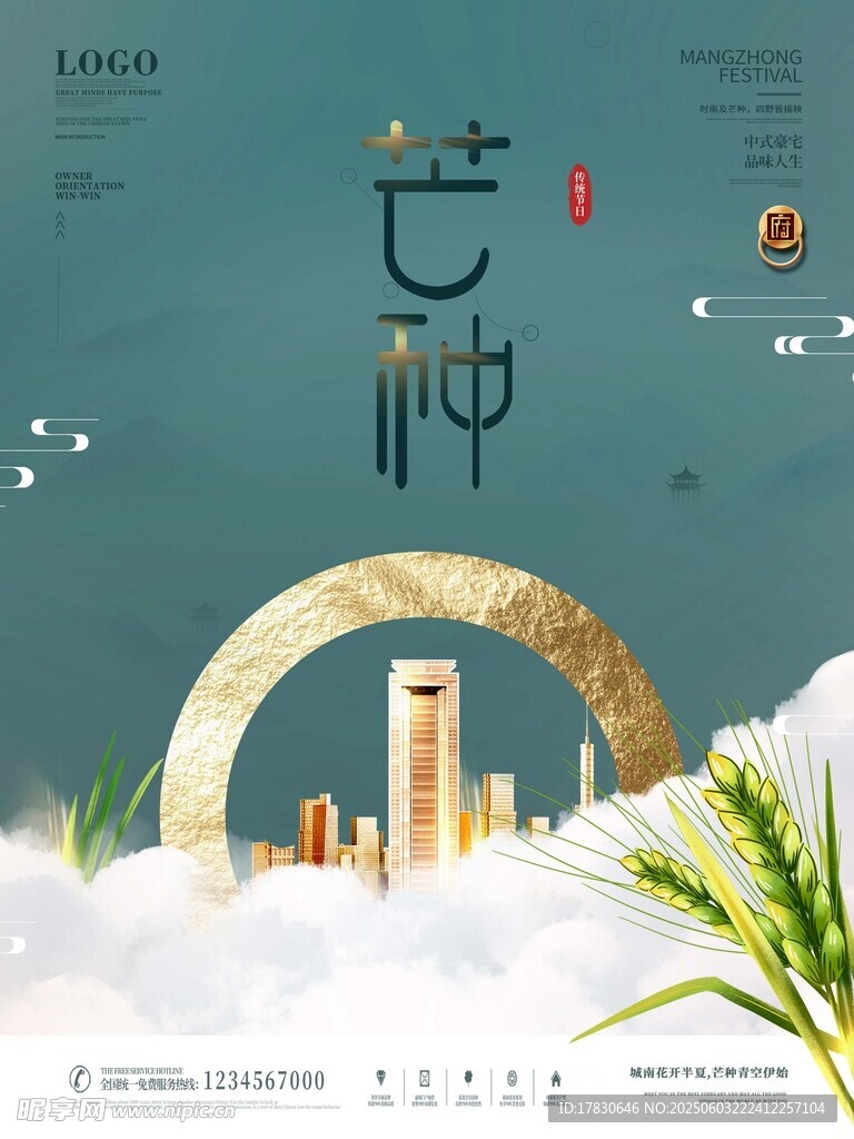 芒種海報