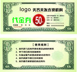 50元代金券