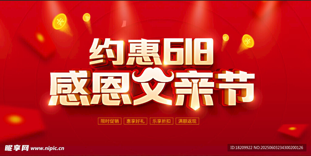 618感恩父親節(jié)優(yōu)惠活動(dòng)