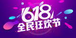 618海報