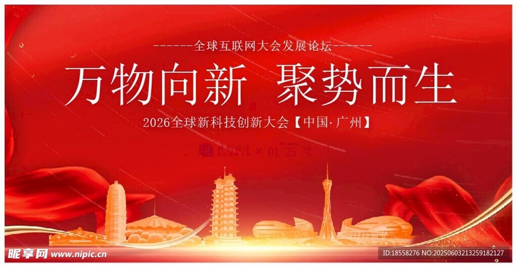 科技創新大會