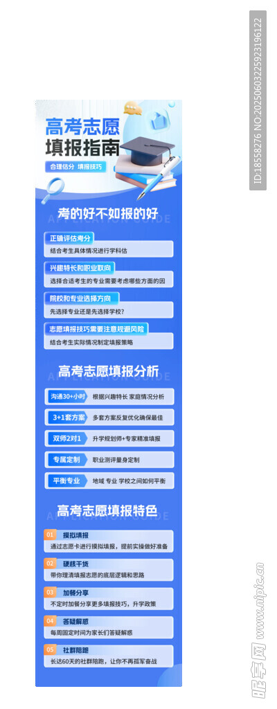  高考志愿填報