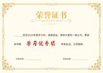 榮譽證書