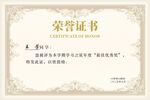 榮譽證書