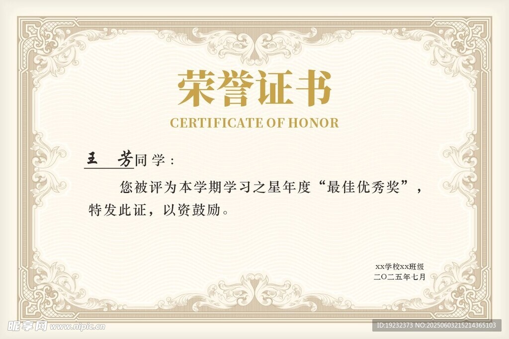 榮譽證書