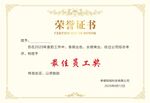 榮譽證書