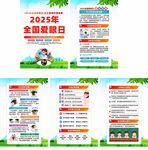 2025年全國愛眼日宣傳系列海