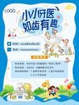 小小牙醫體驗