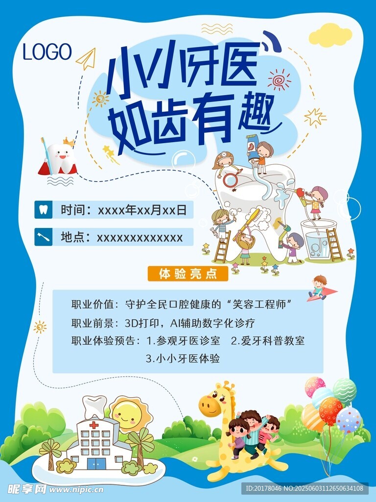 小小牙醫體驗