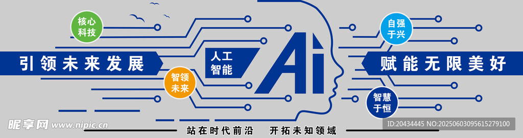 AI背景墻