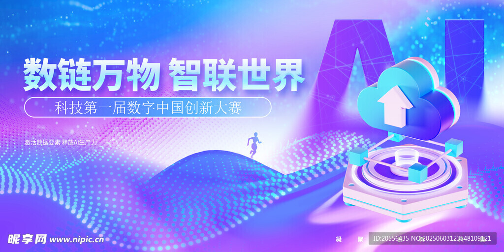 科技會議背景 