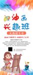 油畫興趣班
