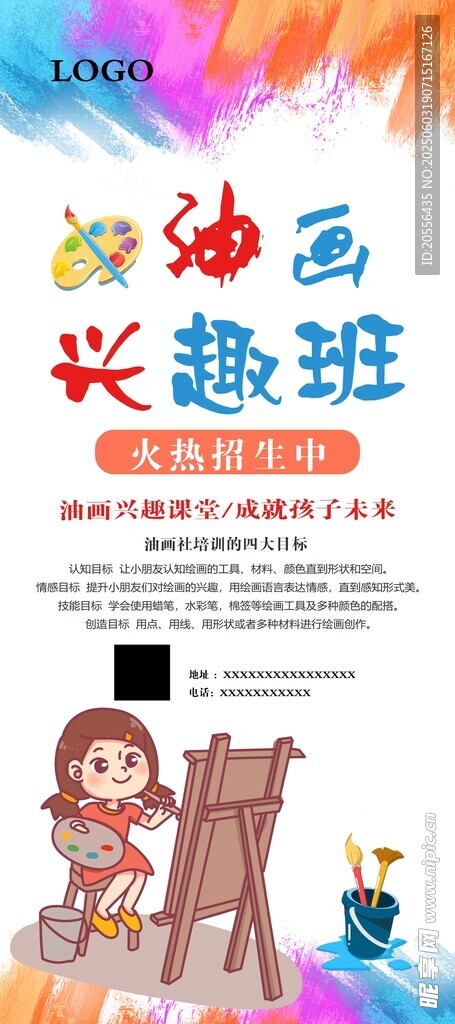 油畫興趣班
