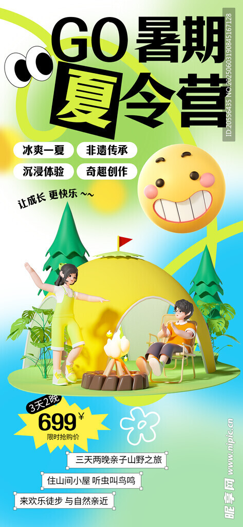 暑期夏令營