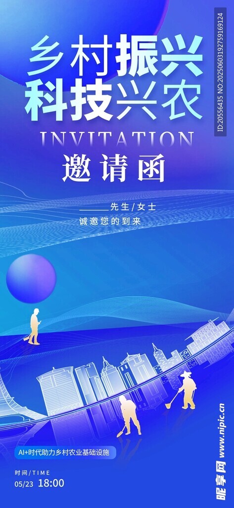  邀請函