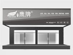 鷹牌LOGO 傲本衛浴