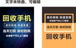 回收手機海報