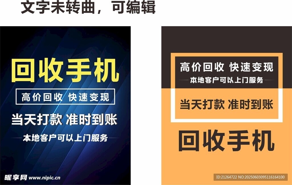 回收手機海報