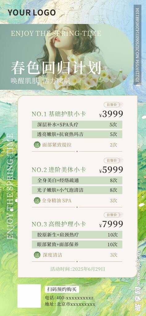 美容海報