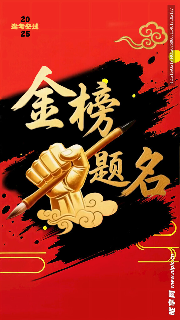 決戰(zhàn)高考