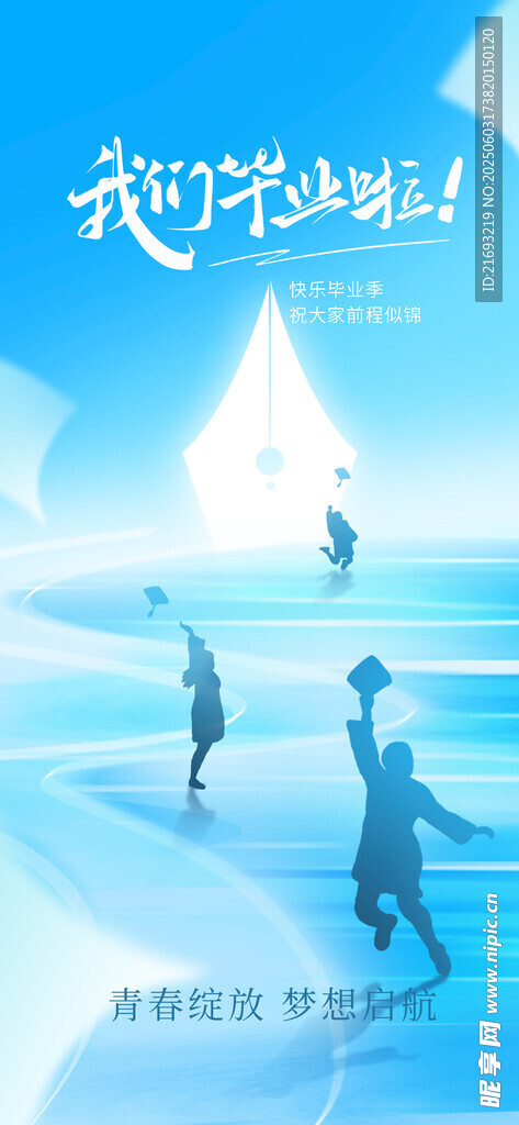 畢業了