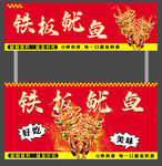 鐵板魷魚