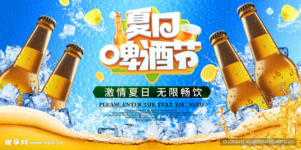 夏日暢飲啤酒狂歡派對
