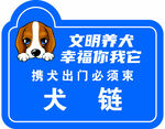文明養犬