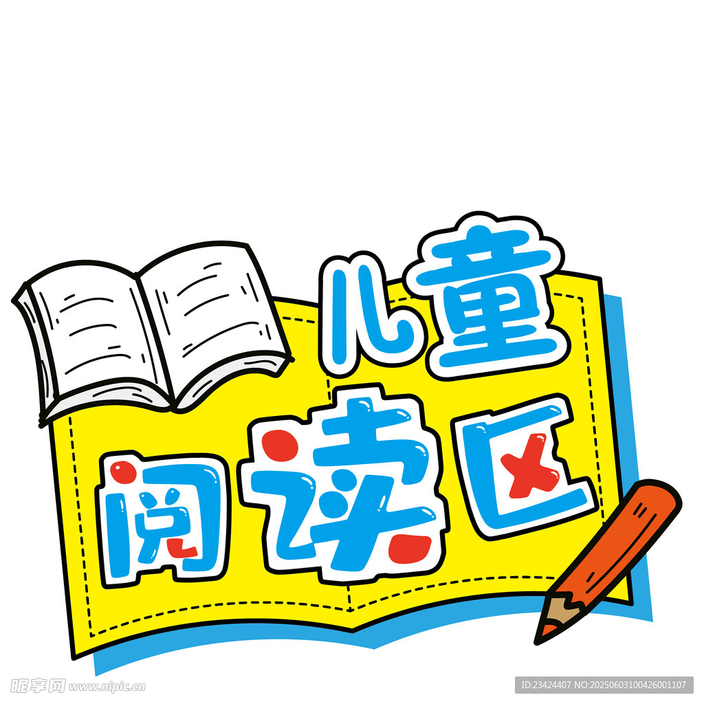 兒童閱讀區