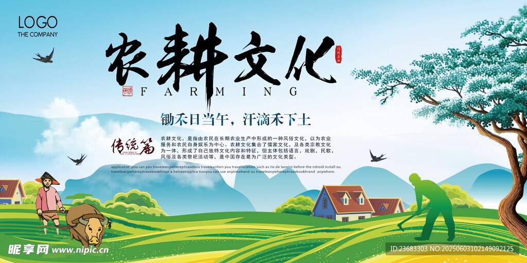 農耕文化宣傳海報素材