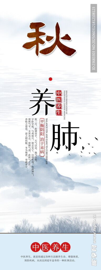 中醫(yī)養(yǎng)生展板海報