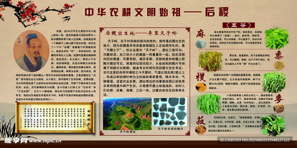 農(nóng)耕文明宣傳海報(bào)