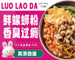 螺螄粉100X80cmKT板