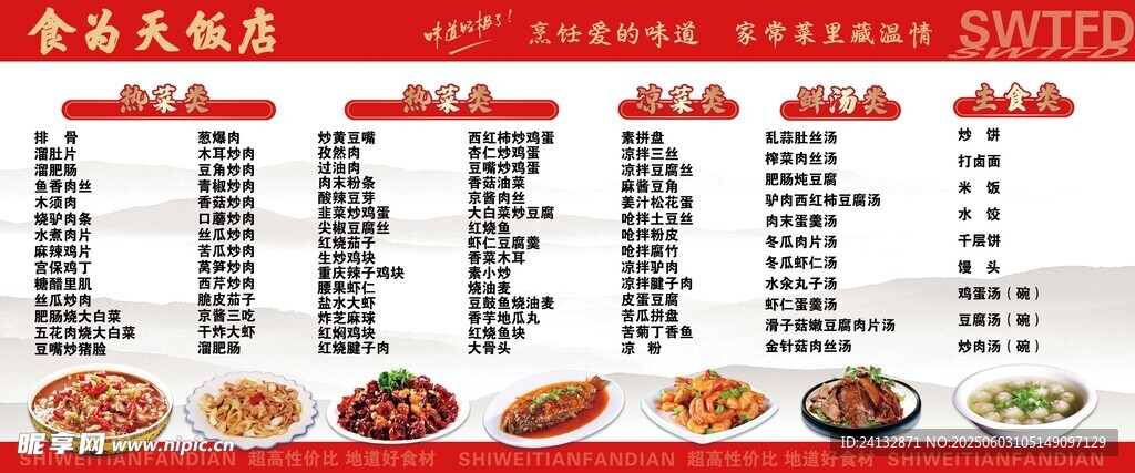 中式美食菜單展示