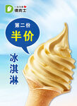 冰淇淋第二份半價