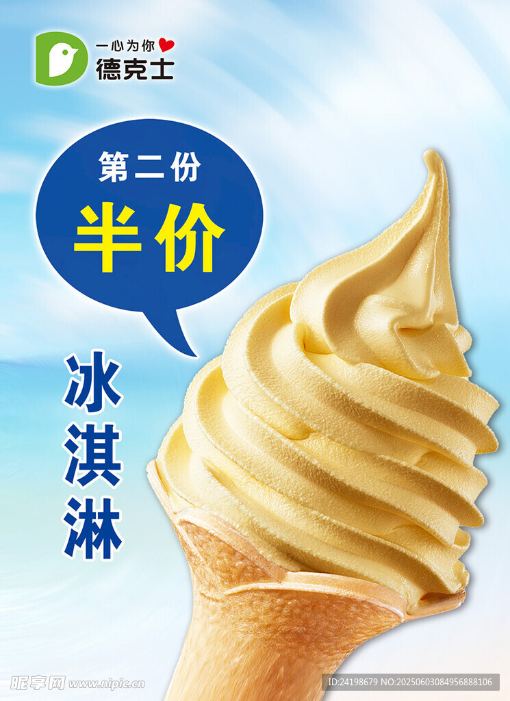 冰淇淋第二份半價