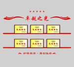 卓越之者榮譽展示榮譽墻