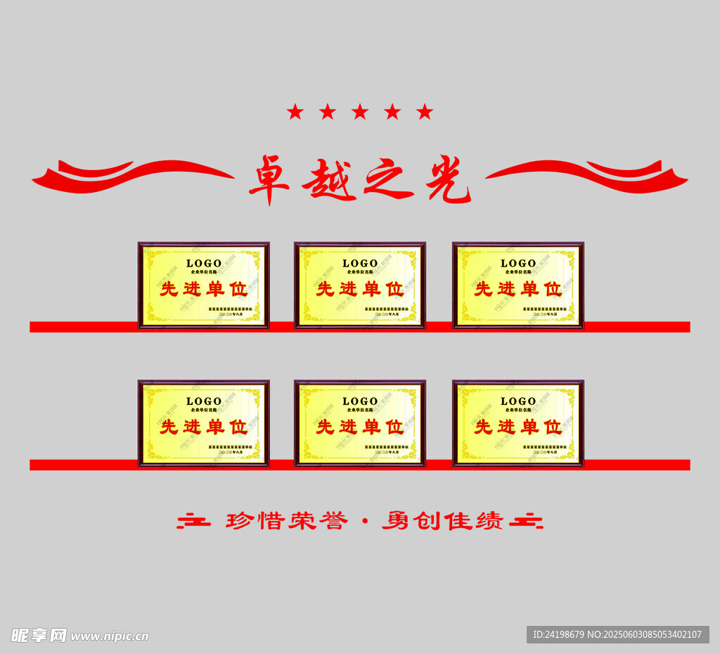 卓越之者榮譽展示榮譽墻