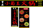 小霸王火鍋食材大促銷