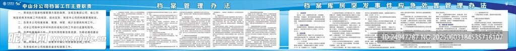 中國(guó)移動(dòng)檔案管理 職責(zé)