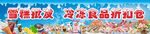 雪糕批發  冷凍食品 折扣 