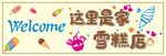 雪糕招牌門頭海報