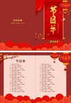 畢業晚會節目單
