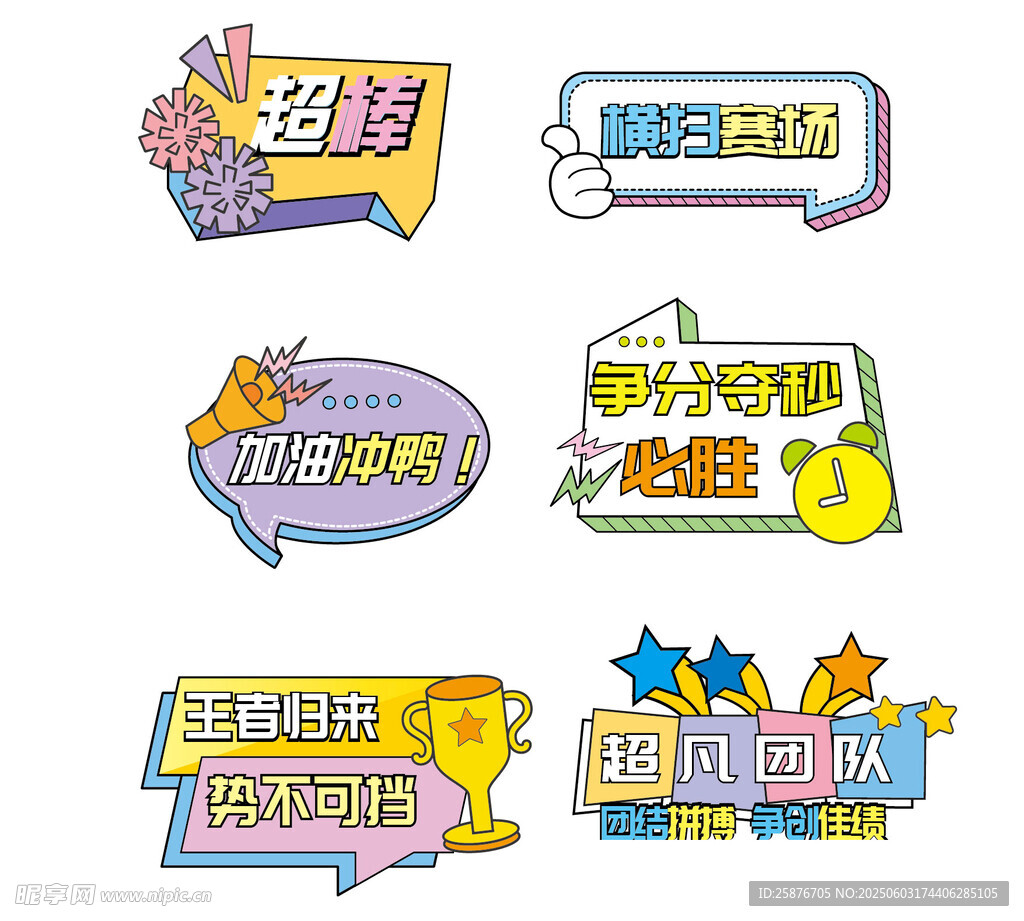 可愛(ài)勵(lì)志手舉牌