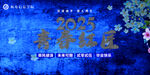 2023青春綻放活動背景圖