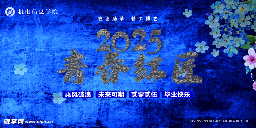 2023青春綻放活動背景圖
