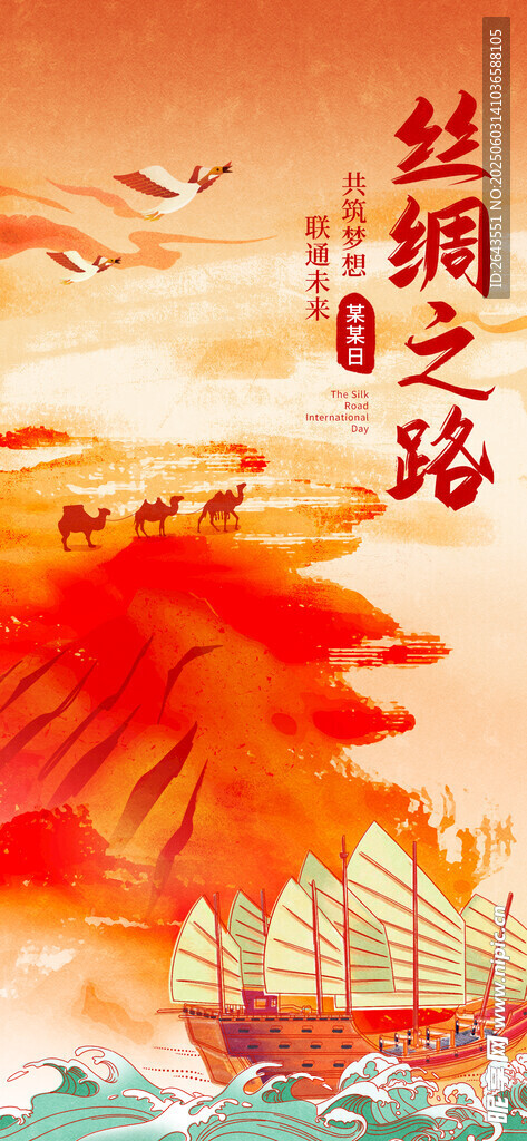 壯麗絲綢之路海上航行宣傳海報(bào)