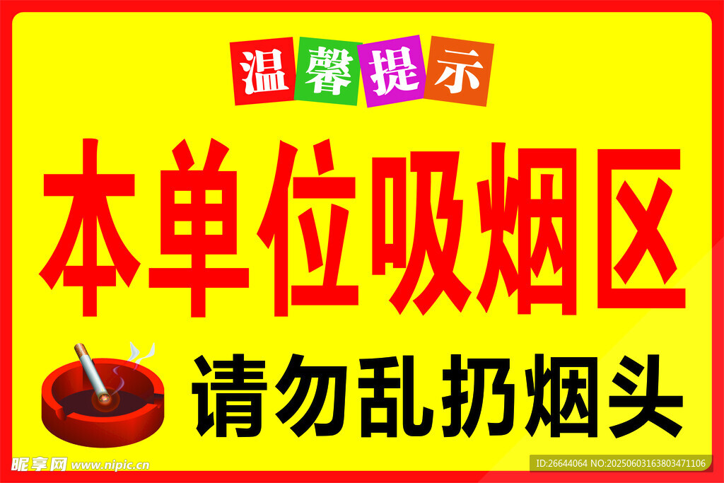 吸煙牌
