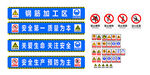 施工現場安全警示標識牌